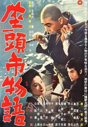 1-the-tale-of-zatoichi.jpg