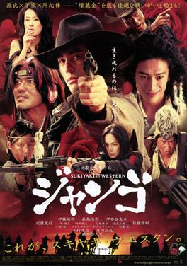 SUKIYAKI_WESTERN_DJANGOposter-200.jpg