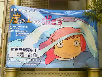 ponyo_banner.jpg