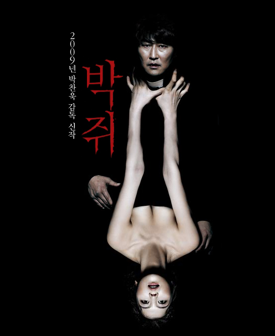 thirst-bakjwi-poster.jpg