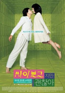 I%27m_a_Cyborg_film_poster.jpg